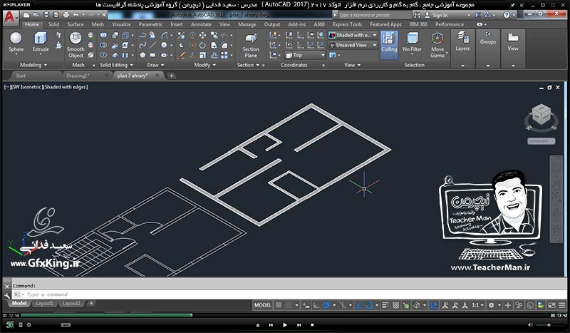 آموزش اتوکد 2017 ( Autocad 2017 ) نقشه کشی سه بعدی ( درس سی و دوم ) &ndash; آشنایی با روش تبدیل پلان 2 بعدی ساختمان به 3 بعدی و توضیح فرمان ها و نکات ترسیمی در اتوکد 2017 - مدرس : استاد سعید فدایی ( تیچرمن ) گروه آموزشی پادشاه گرافیست ها-3