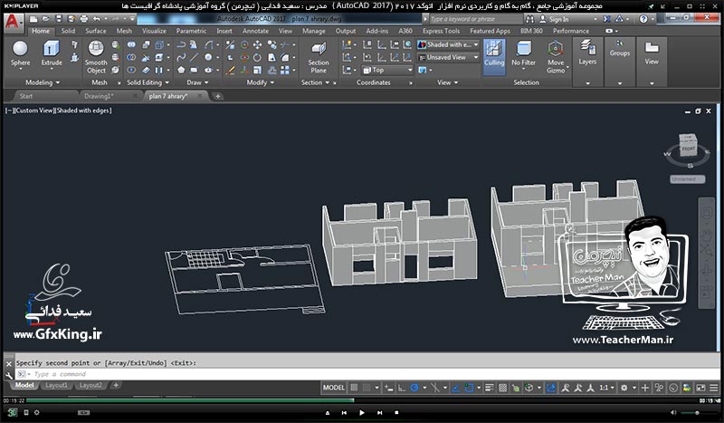 آموزش اتوکد 2017 ( Autocad 2017 ) نقشه کشی سه بعدی ( درس سی و دوم ) &ndash; آشنایی با روش تبدیل پلان 2 بعدی ساختمان به 3 بعدی و توضیح فرمان ها و نکات ترسیمی در اتوکد 2017 - مدرس : استاد سعید فدایی ( تیچرمن ) گروه آموزشی پادشاه گرافیست ها-4