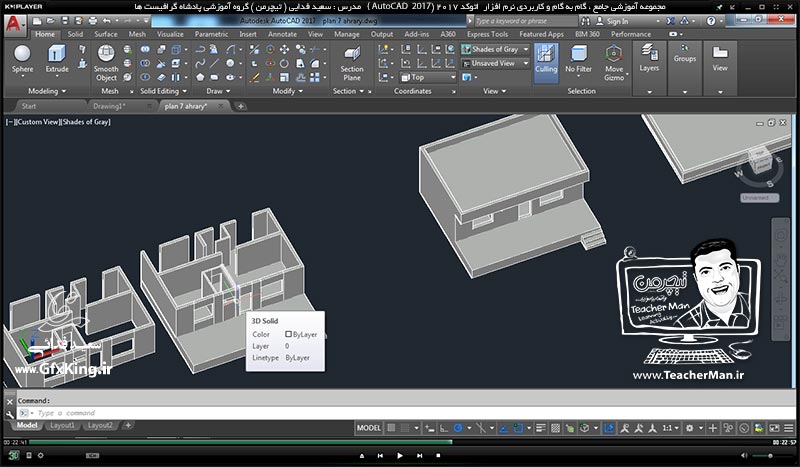 آموزش اتوکد 2017 ( Autocad 2017 ) نقشه کشی سه بعدی ( درس سی و دوم ) &ndash; آشنایی با روش تبدیل پلان 2 بعدی ساختمان به 3 بعدی و توضیح فرمان ها و نکات ترسیمی در اتوکد 2017 - مدرس : استاد سعید فدایی ( تیچرمن ) گروه آموزشی پادشاه گرافیست ها-5