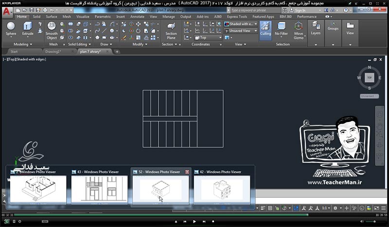 آموزش اتوکد 2017 ( Autocad 2017 ) نقشه کشی سه بعدی ( درس سی و دوم ) &ndash; آشنایی با روش تبدیل پلان 2 بعدی ساختمان به 3 بعدی و توضیح فرمان ها و نکات ترسیمی در اتوکد 2017 - مدرس : استاد سعید فدایی ( تیچرمن ) گروه آموزشی پادشاه گرافیست ها-7