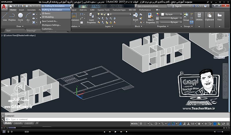 آموزش اتوکد 2017 ( Autocad 2017 ) نقشه کشی سه بعدی ( درس سی و سوم ) &ndash; آشنایی با سایر فرمان های تبدیل اشکال 2 بعدی به 3 بعدی - مدرس : استاد سعید فدایی ( تیچرمن ) گروه آموزشی پادشاه گرافیست ها-1
