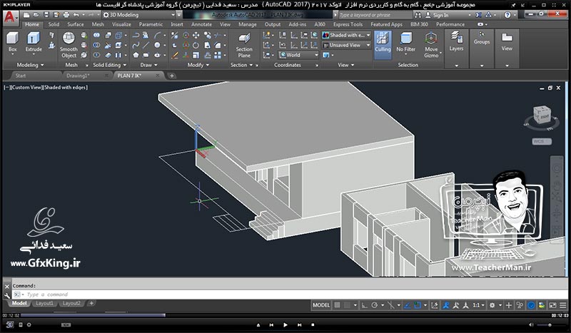 آموزش اتوکد 2017 ( Autocad 2017 ) نقشه کشی سه بعدی ( درس سی و سوم ) &ndash; آشنایی با سایر فرمان های تبدیل اشکال 2 بعدی به 3 بعدی - مدرس : استاد سعید فدایی ( تیچرمن ) گروه آموزشی پادشاه گرافیست ها-3