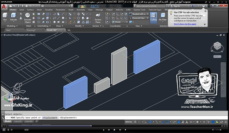 آموزش اتوکد 2017 ( Autocad 2017 ) نقشه کشی سه بعدی ( درس سی و سوم ) &ndash; آشنایی با سایر فرمان های تبدیل اشکال 2 بعدی به 3 بعدی - مدرس : استاد سعید فدایی ( تیچرمن ) گروه آموزشی پادشاه گرافیست ها-4