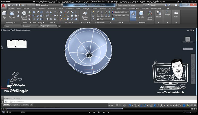 آموزش اتوکد 2017 ( Autocad 2017 ) نقشه کشی سه بعدی ( درس سی و سوم ) &ndash; آشنایی با سایر فرمان های تبدیل اشکال 2 بعدی به 3 بعدی - مدرس : استاد سعید فدایی ( تیچرمن ) گروه آموزشی پادشاه گرافیست ها-6