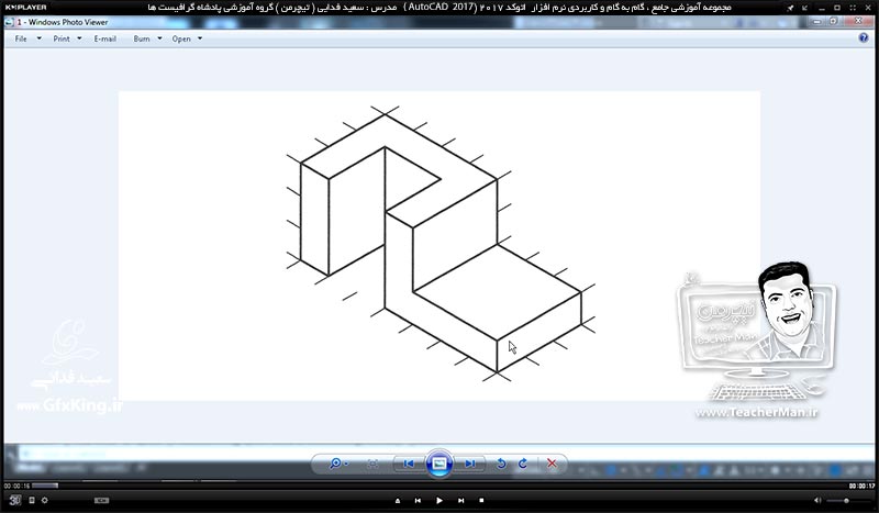 آموزش اتوکد 2017 ( Autocad 2017 ) نقشه کشی سه بعدی ( درس سی و چهارم ) &ndash; آشنایی با روش ترسیم اشکال 3 بعدی ، معرفی فرمان ( Box ) و شروع به ترسیم از ابتدا بصورت 3 بعدی و توضیح انواع روش های آن در اتوکد 2017 - مدرس : استاد سعید فدایی ( تیچرمن ) گروه آموزشی پادشاه گرافیست ها-1