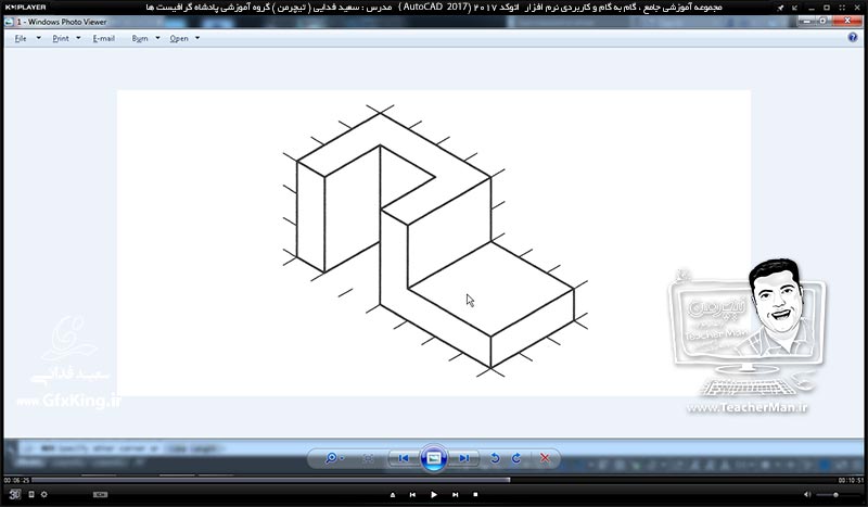 آموزش اتوکد 2017 ( Autocad 2017 ) نقشه کشی سه بعدی ( درس سی و چهارم ) &ndash; آشنایی با روش ترسیم اشکال 3 بعدی ، معرفی فرمان ( Box ) و شروع به ترسیم از ابتدا بصورت 3 بعدی و توضیح انواع روش های آن در اتوکد 2017 - مدرس : استاد سعید فدایی ( تیچرمن ) گروه آموزشی پادشاه گرافیست ها-4