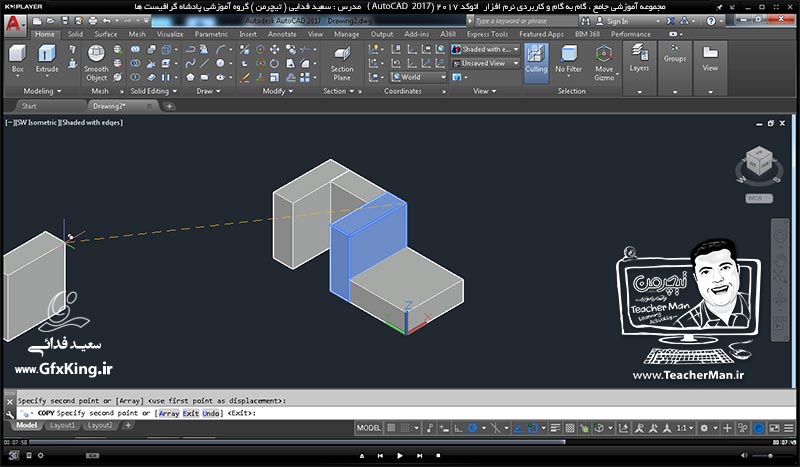 آموزش اتوکد 2017 ( Autocad 2017 ) نقشه کشی سه بعدی ( درس سی و چهارم ) &ndash; آشنایی با روش ترسیم اشکال 3 بعدی ، معرفی فرمان ( Box ) و شروع به ترسیم از ابتدا بصورت 3 بعدی و توضیح انواع روش های آن در اتوکد 2017 - مدرس : استاد سعید فدایی ( تیچرمن ) گروه آموزشی پادشاه گرافیست ها-6