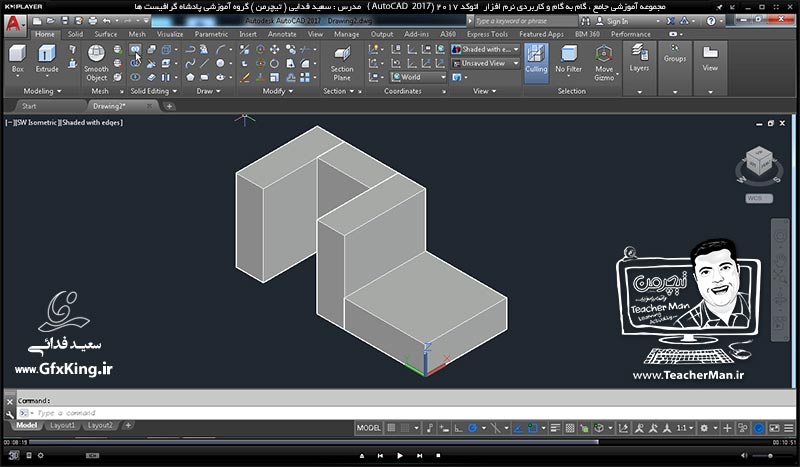 آموزش اتوکد 2017 ( Autocad 2017 ) نقشه کشی سه بعدی ( درس سی و چهارم ) &ndash; آشنایی با روش ترسیم اشکال 3 بعدی ، معرفی فرمان ( Box ) و شروع به ترسیم از ابتدا بصورت 3 بعدی و توضیح انواع روش های آن در اتوکد 2017 - مدرس : استاد سعید فدایی ( تیچرمن ) گروه آموزشی پادشاه گرافیست ها-7