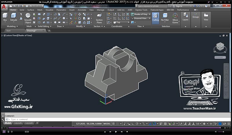 آموزش اتوکد 2017 ( Autocad 2017 ) نقشه کشی سه بعدی ( درس سی و ششم ) &ndash; اجام تمرین کلاسی و ترسیم قطعات صنعتی پیشرفته و توضیح نحوه ترسیم و نکات کاری که باید در اتوکد مد نظر داشت - مدرس : استاد سعید فدایی ( تیچرمن ) گروه آموزشی پادشاه گرافیست ها-10