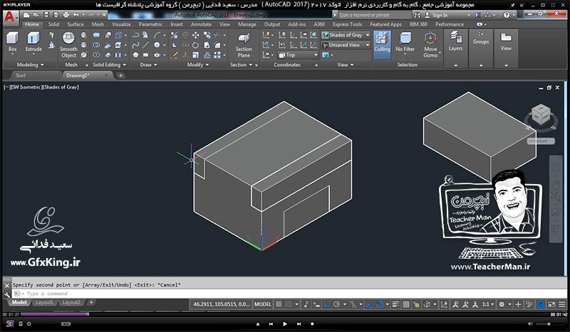 آموزش اتوکد 2017 ( Autocad 2017 ) نقشه کشی سه بعدی ( درس سی و ششم ) &ndash; اجام تمرین کلاسی و ترسیم قطعات صنعتی پیشرفته و توضیح نحوه ترسیم و نکات کاری که باید در اتوکد مد نظر داشت - مدرس : استاد سعید فدایی ( تیچرمن ) گروه آموزشی پادشاه گرافیست ها-2