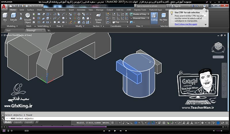 آموزش اتوکد 2017 ( Autocad 2017 ) نقشه کشی سه بعدی ( درس سی و ششم ) &ndash; اجام تمرین کلاسی و ترسیم قطعات صنعتی پیشرفته و توضیح نحوه ترسیم و نکات کاری که باید در اتوکد مد نظر داشت - مدرس : استاد سعید فدایی ( تیچرمن ) گروه آموزشی پادشاه گرافیست ها-4
