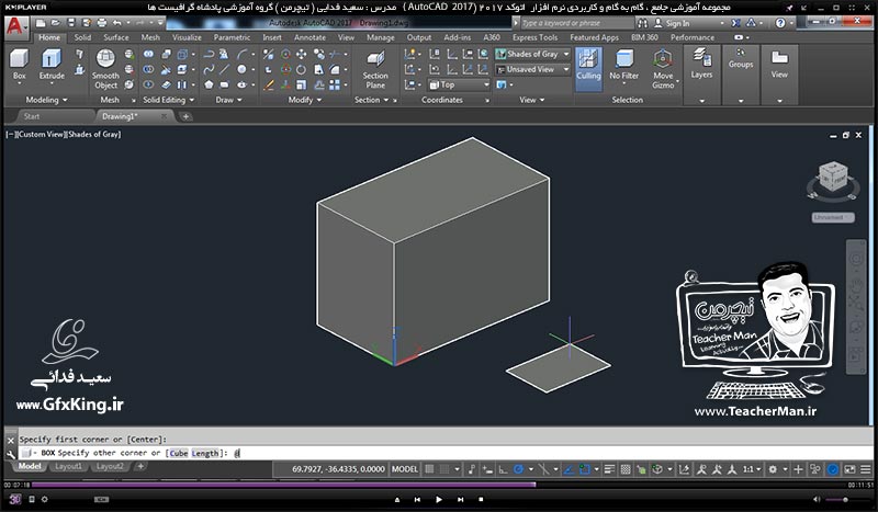 آموزش اتوکد 2017 ( Autocad 2017 ) نقشه کشی سه بعدی ( درس سی و ششم ) &ndash; اجام تمرین کلاسی و ترسیم قطعات صنعتی پیشرفته و توضیح نحوه ترسیم و نکات کاری که باید در اتوکد مد نظر داشت - مدرس : استاد سعید فدایی ( تیچرمن ) گروه آموزشی پادشاه گرافیست ها-5