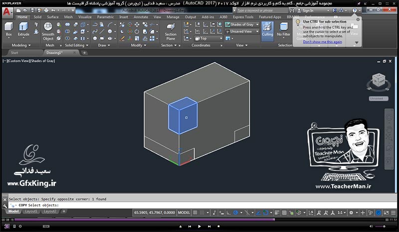 آموزش اتوکد 2017 ( Autocad 2017 ) نقشه کشی سه بعدی ( درس سی و ششم ) &ndash; اجام تمرین کلاسی و ترسیم قطعات صنعتی پیشرفته و توضیح نحوه ترسیم و نکات کاری که باید در اتوکد مد نظر داشت - مدرس : استاد سعید فدایی ( تیچرمن ) گروه آموزشی پادشاه گرافیست ها-6