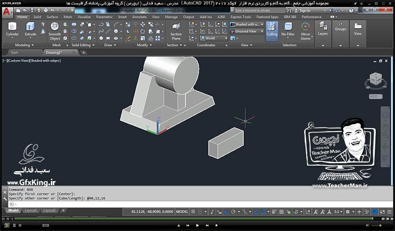 آموزش اتوکد 2017 ( Autocad 2017 ) نقشه کشی سه بعدی ( درس سی و هفتم ) &ndash; معرفی مجموعه فرمان های ویرایشی موضوعات 3 بعدی ( Solid Editing ) و انجام تمرین کلاسی - مدرس : استاد سعید فدایی ( تیچرمن ) گروه آموزشی پادشاه گرافیست ها-10