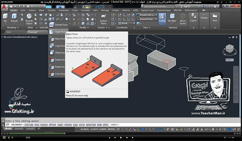 آموزش اتوکد 2017 ( Autocad 2017 ) نقشه کشی سه بعدی ( درس سی و هفتم ) &ndash; معرفی مجموعه فرمان های ویرایشی موضوعات 3 بعدی ( Solid Editing ) و انجام تمرین کلاسی - مدرس : استاد سعید فدایی ( تیچرمن ) گروه آموزشی پادشاه گرافیست ها-2