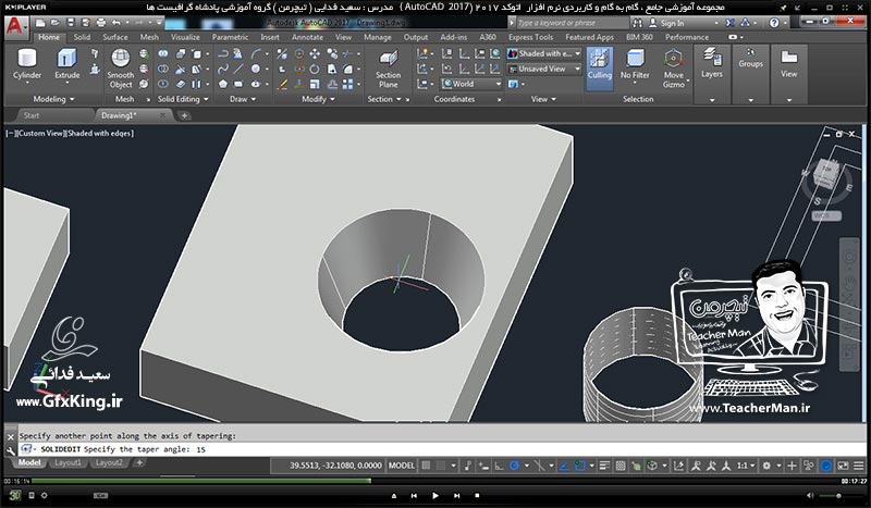 آموزش اتوکد 2017 ( Autocad 2017 ) نقشه کشی سه بعدی ( درس سی و هفتم ) &ndash; معرفی مجموعه فرمان های ویرایشی موضوعات 3 بعدی ( Solid Editing ) و انجام تمرین کلاسی - مدرس : استاد سعید فدایی ( تیچرمن ) گروه آموزشی پادشاه گرافیست ها-4