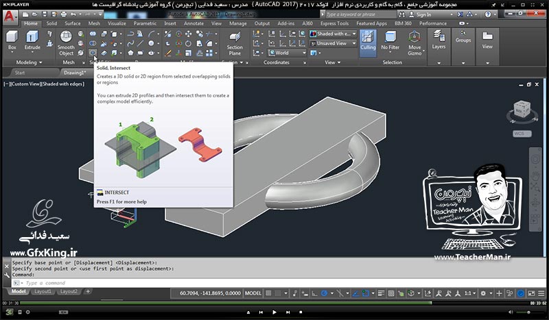 آموزش اتوکد 2017 ( Autocad 2017 ) نقشه کشی سه بعدی ( درس سی و هفتم ) &ndash; معرفی مجموعه فرمان های ویرایشی موضوعات 3 بعدی ( Solid Editing ) و انجام تمرین کلاسی - مدرس : استاد سعید فدایی ( تیچرمن ) گروه آموزشی پادشاه گرافیست ها-9
