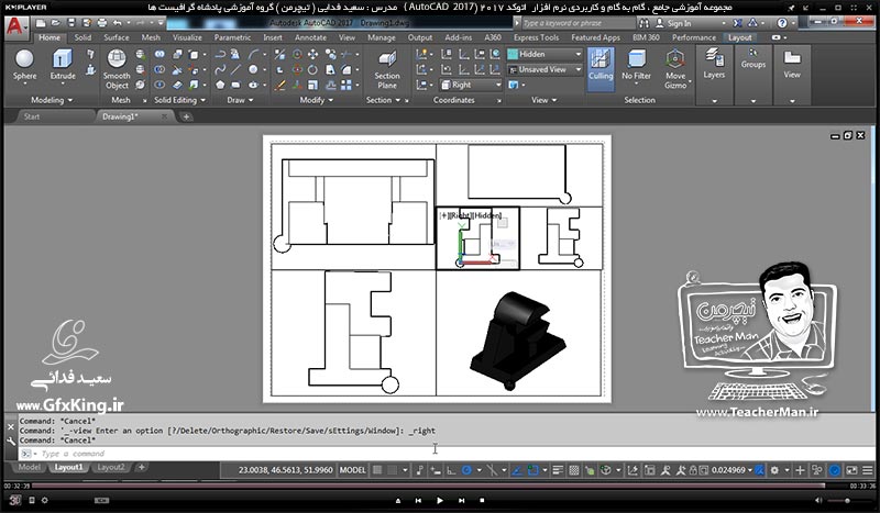 آموزش اتوکد 2017 ( Autocad 2017 ) نقشه کشی سه بعدی ( درس سی و هشتم ) &ndash; معرفی مجموعه فرمان های ویرایشی موضوعات 3 بعدی ( 3D Modify ) و تنظیمات اندازه گذاری و پنجره های دید در اتوکد 3 بعدی - مدرس : استاد سعید فدایی ( تیچرمن ) گروه آموزشی پادشاه گرافیست ها-10