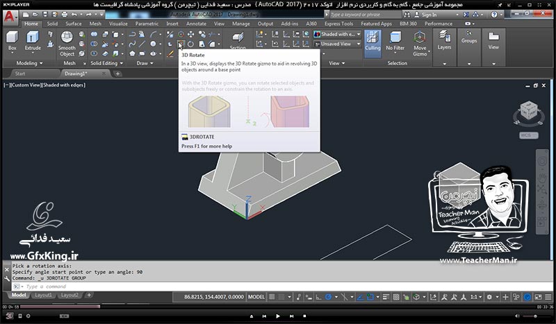 آموزش اتوکد 2017 ( Autocad 2017 ) نقشه کشی سه بعدی ( درس سی و هشتم ) &ndash; معرفی مجموعه فرمان های ویرایشی موضوعات 3 بعدی ( 3D Modify ) و تنظیمات اندازه گذاری و پنجره های دید در اتوکد 3 بعدی - مدرس : استاد سعید فدایی ( تیچرمن ) گروه آموزشی پادشاه گرافیست ها-2