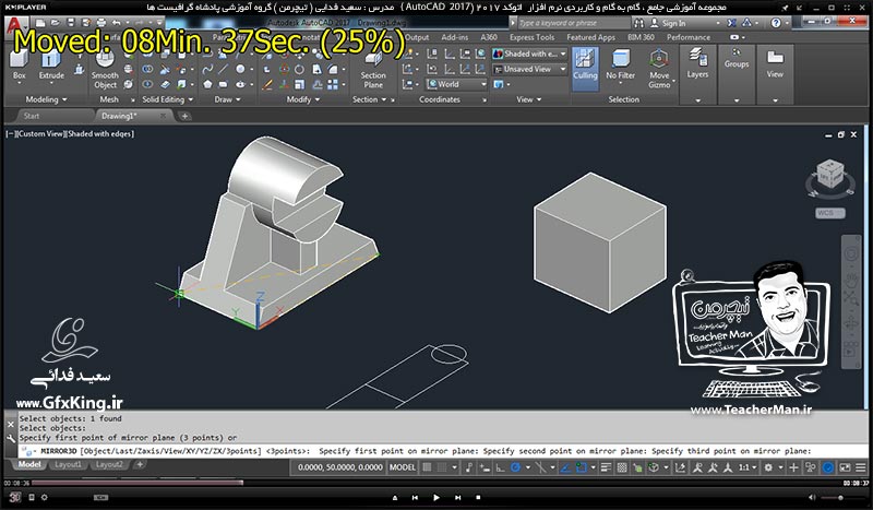 آموزش اتوکد 2017 ( Autocad 2017 ) نقشه کشی سه بعدی ( درس سی و هشتم ) &ndash; معرفی مجموعه فرمان های ویرایشی موضوعات 3 بعدی ( 3D Modify ) و تنظیمات اندازه گذاری و پنجره های دید در اتوکد 3 بعدی - مدرس : استاد سعید فدایی ( تیچرمن ) گروه آموزشی پادشاه گرافیست ها-3