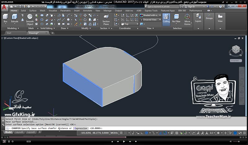 آموزش اتوکد 2017 ( Autocad 2017 ) نقشه کشی سه بعدی ( درس سی و هشتم ) &ndash; معرفی مجموعه فرمان های ویرایشی موضوعات 3 بعدی ( 3D Modify ) و تنظیمات اندازه گذاری و پنجره های دید در اتوکد 3 بعدی - مدرس : استاد سعید فدایی ( تیچرمن ) گروه آموزشی پادشاه گرافیست ها-5