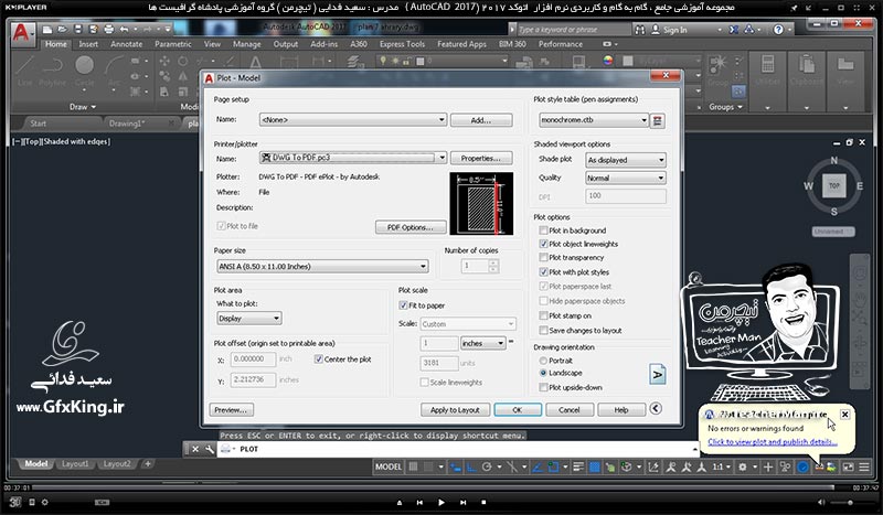 آموزش اتوکد 2017 ( Autocad 2017 ) ( درس سی و نهم ) &ndash; آشنایی با روش چاپ نقشه و تنظیمات آن در اتوکد 2017 و معرفی فضای مدل و کاغذ - مدرس : استاد سعید فدایی ( تیچرمن ) گروه آموزشی پادشاه گرافیست ها-10