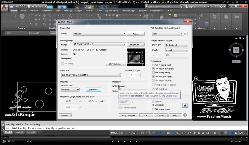 آموزش اتوکد 2017 ( Autocad 2017 ) ( درس سی و نهم ) &ndash; آشنایی با روش چاپ نقشه و تنظیمات آن در اتوکد 2017 و معرفی فضای مدل و کاغذ - مدرس : استاد سعید فدایی ( تیچرمن ) گروه آموزشی پادشاه گرافیست ها-4