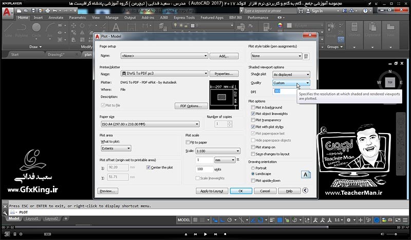 آموزش اتوکد 2017 ( Autocad 2017 ) ( درس سی و نهم ) &ndash; آشنایی با روش چاپ نقشه و تنظیمات آن در اتوکد 2017 و معرفی فضای مدل و کاغذ - مدرس : استاد سعید فدایی ( تیچرمن ) گروه آموزشی پادشاه گرافیست ها-8