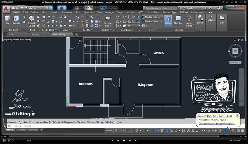 آموزش اتوکد 2017 ( Autocad 2017 ) ( درس سی و نهم ) &ndash; آشنایی با روش چاپ نقشه و تنظیمات آن در اتوکد 2017 و معرفی فضای مدل و کاغذ - مدرس : استاد سعید فدایی ( تیچرمن ) گروه آموزشی پادشاه گرافیست ها-9