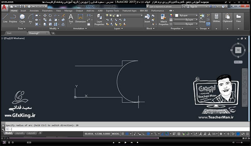 آموزش اتوکد 2017 ( Autocad 2017 ) نقشه کشی دو بعدی ( درس چهارم ) &ndash; آشنایی با فرمان ترسیم کمان ( Arc ) با یازده پارامتر آن به همراه فرمان ترسیمی دایره ( Circle ) با شش روش مختلف همراه با رسم 3 نقشه مقدماتی در اتوکد 2017 برای درک بهتر و آشنایی با روش نقشه کشی - مدرس : استاد سعید فدایی ( تیچرمن ) گروه آموزشی پادشاه گرافیست ها  -6