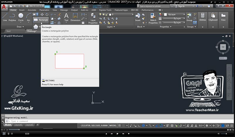 آموزش اتوکد 2017 ( Autocad 2017 ) نقشه کشی دو بعدی ( درس پنجم ) &ndash; معرفی فرمان های ترسیمی چهار ضلعی ( Rectangle ) ، چند ضلعی ( Polygon ) در اتوکد 2017 و فرامین ویرایشی گرد کردن ( Fillet ) ، پخ زدن ( Chamfer ) و انجام تمرین کلاسی و رسم نقشه صنعتی - مدرس : استاد سعید فدایی ( تیچرمن ) گروه آموزشی پادشاه گرافیست ها-1