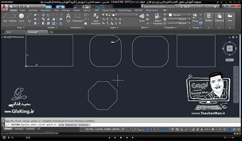 آموزش اتوکد 2017 ( Autocad 2017 ) نقشه کشی دو بعدی ( درس پنجم ) &ndash; معرفی فرمان های ترسیمی چهار ضلعی ( Rectangle ) ، چند ضلعی ( Polygon ) در اتوکد 2017 و فرامین ویرایشی گرد کردن ( Fillet ) ، پخ زدن ( Chamfer ) و انجام تمرین کلاسی و رسم نقشه صنعتی - مدرس : استاد سعید فدایی ( تیچرمن ) گروه آموزشی پادشاه گرافیست ها-2