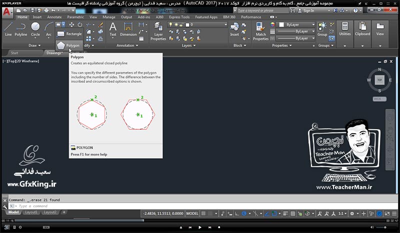 آموزش اتوکد 2017 ( Autocad 2017 ) نقشه کشی دو بعدی ( درس پنجم ) &ndash; معرفی فرمان های ترسیمی چهار ضلعی ( Rectangle ) ، چند ضلعی ( Polygon ) در اتوکد 2017 و فرامین ویرایشی گرد کردن ( Fillet ) ، پخ زدن ( Chamfer ) و انجام تمرین کلاسی و رسم نقشه صنعتی - مدرس : استاد سعید فدایی ( تیچرمن ) گروه آموزشی پادشاه گرافیست ها-3
