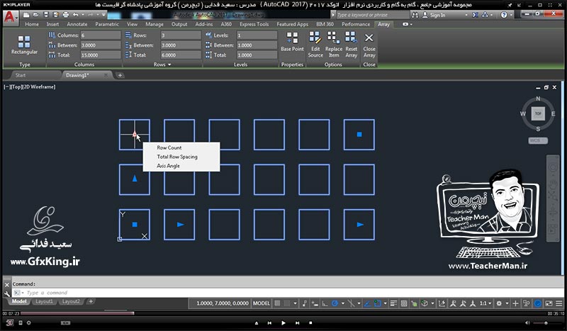 آموزش اتوکد 2017 ( Autocad 2017 ) نقشه کشی دو بعدی ( درس هشتم ) &ndash; آشنایی با فرمان های ویرایشی تکثیر حرفه ای بصورت سطری ستونی ( Rectangular array ) و دورانی ( Polar array ) و ترسیم نقشه صنعتی برای توانایی استفاده از این فرمان ها در اتوکد 2017 - مدرس : استاد سعید فدایی ( تیچرمن ) گروه آموزشی پادشاه گرافیست ها-3