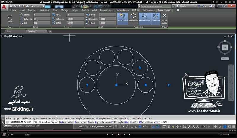 آموزش اتوکد 2017 ( Autocad 2017 ) نقشه کشی دو بعدی ( درس هشتم ) &ndash; آشنایی با فرمان های ویرایشی تکثیر حرفه ای بصورت سطری ستونی ( Rectangular array ) و دورانی ( Polar array ) و ترسیم نقشه صنعتی برای توانایی استفاده از این فرمان ها در اتوکد 2017 - مدرس : استاد سعید فدایی ( تیچرمن ) گروه آموزشی پادشاه گرافیست ها-5