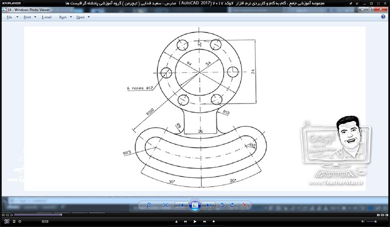 آموزش اتوکد 2017 ( Autocad 2017 ) نقشه کشی دو بعدی ( درس نهم ) &ndash; آشنایی با فرمان ویرایشی ( Offset ) و ایجاد کپی به موازات ترسیمات و آشنایی با یک روش و سبک دیگر از ترسیم نقشه های صنعتی با کمک محور ها و آکس بندی نمودن صفحه ترسیم - مدرس : استاد سعید فدایی ( تیچرمن ) گروه آموزشی پادشاه گرافیست ها-2