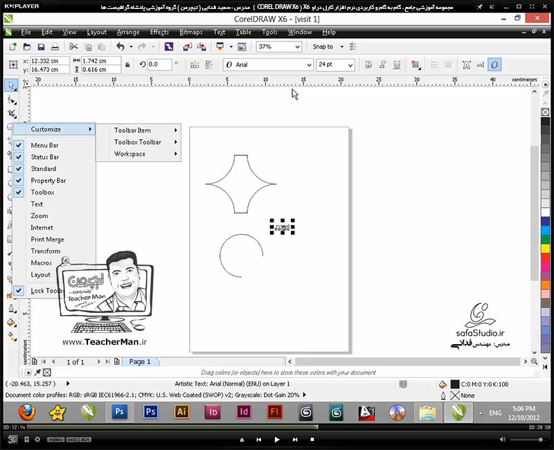 آموزش کارل دراو ایکس 6 ( Corel Draw X6 ) ( کورل دراو X6 ) ( درس اول ) &ndash; معرفی نرم افزار کارل دراو ایکس 6 ، آشنایی با محیط برنامه و اصطلاحات اولیه جهت شروع به کار  - مدرس : استاد سعید فدایی ( تیچرمن ) گروه آموزشی پادشاه گرافیست ها-6