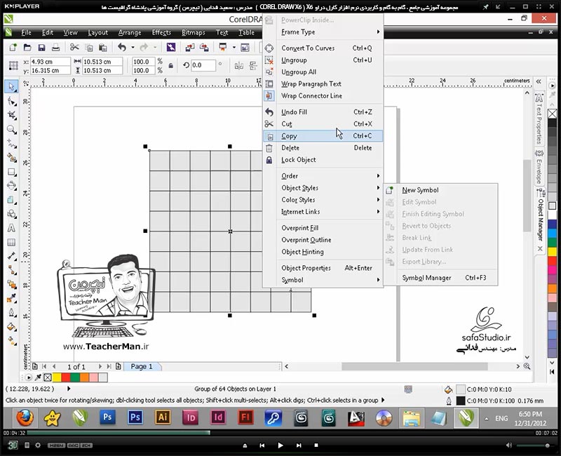 آموزش کارل دراو ایکس 6 ( Corel Draw X6 ) ( کورل دراو X6 ) ( درس دهم ) &ndash; آشنایی با ابزار ترسیم شبکه شطرنجی ( Graph Paper ) و مارپیچ ( Spiral ) در کارل دراو و معرفی پارامتر ها و تنظیمات آن ها و نحوه استفاده در طراحی - مدرس : استاد سعید فدایی ( تیچرمن ) گروه آموزشی پادشاه گرافیست ها -2