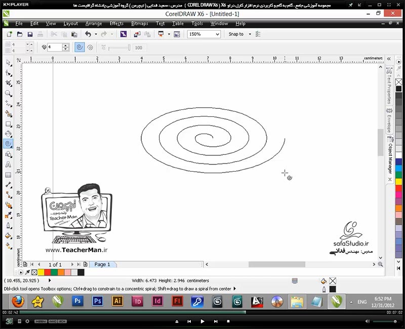 آموزش کارل دراو ایکس 6 ( Corel Draw X6 ) ( کورل دراو X6 ) ( درس دهم ) &ndash; آشنایی با ابزار ترسیم شبکه شطرنجی ( Graph Paper ) و مارپیچ ( Spiral ) در کارل دراو و معرفی پارامتر ها و تنظیمات آن ها و نحوه استفاده در طراحی - مدرس : استاد سعید فدایی ( تیچرمن ) گروه آموزشی پادشاه گرافیست ها -6