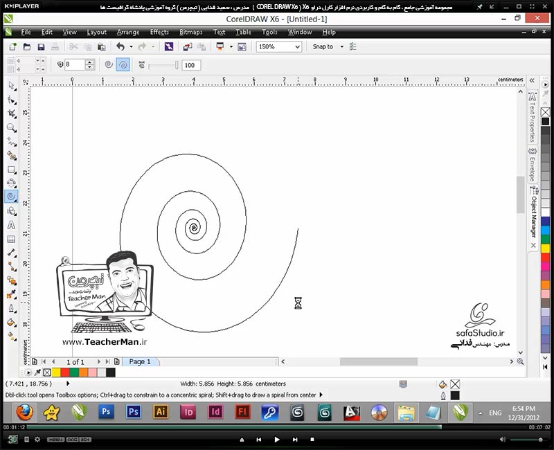 آموزش کارل دراو ایکس 6 ( Corel Draw X6 ) ( کورل دراو X6 ) ( درس دهم ) &ndash; آشنایی با ابزار ترسیم شبکه شطرنجی ( Graph Paper ) و مارپیچ ( Spiral ) در کارل دراو و معرفی پارامتر ها و تنظیمات آن ها و نحوه استفاده در طراحی - مدرس : استاد سعید فدایی ( تیچرمن ) گروه آموزشی پادشاه گرافیست ها -8