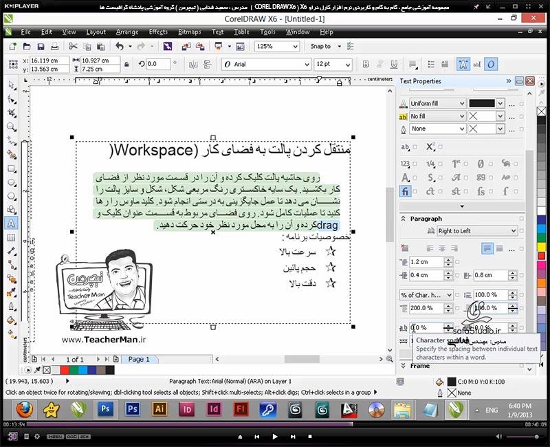 آموزش کارل دراو ایکس 6 ( Corel Draw X6 ) ( کورل دراو X6 ) ( درس یازدهم ) ( بخش اول ) &ndash; آشنایی با ابزار نوشتار متن ( Text Tool ) در کارل دراو X6 و توضیح انواع حالت های نوشتن متن و پارامتر های مدیریت شکل ظاهری متون - مدرس : استاد سعید فدایی ( تیچرمن ) گروه آموزشی پادشاه گرافیست ها -7