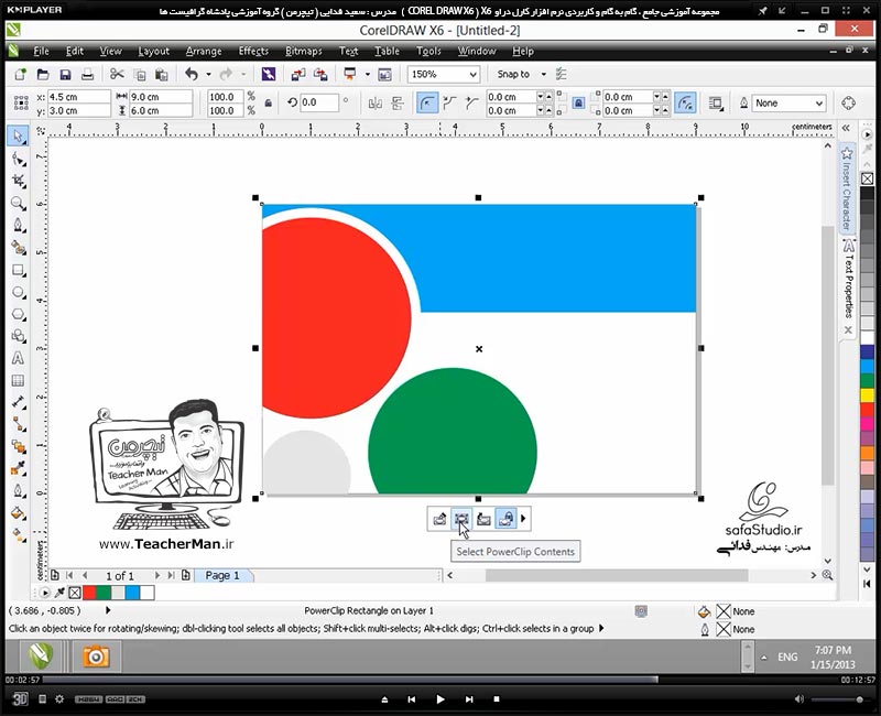 آموزش کارل دراو ایکس 6 ( Corel Draw X6 ) ( کورل دراو X6 ) ( درس سیزدهم ) &ndash; آشنایی با عملکرد فرمان پاور کلیپ ( Power Clip ) در کارل دراو و نحوه کار با آن و توضیح روش استفاده از این فرمان در طراحی - مدرس : استاد سعید فدایی ( تیچرمن ) گروه آموزشی پادشاه گرافیست ها-8