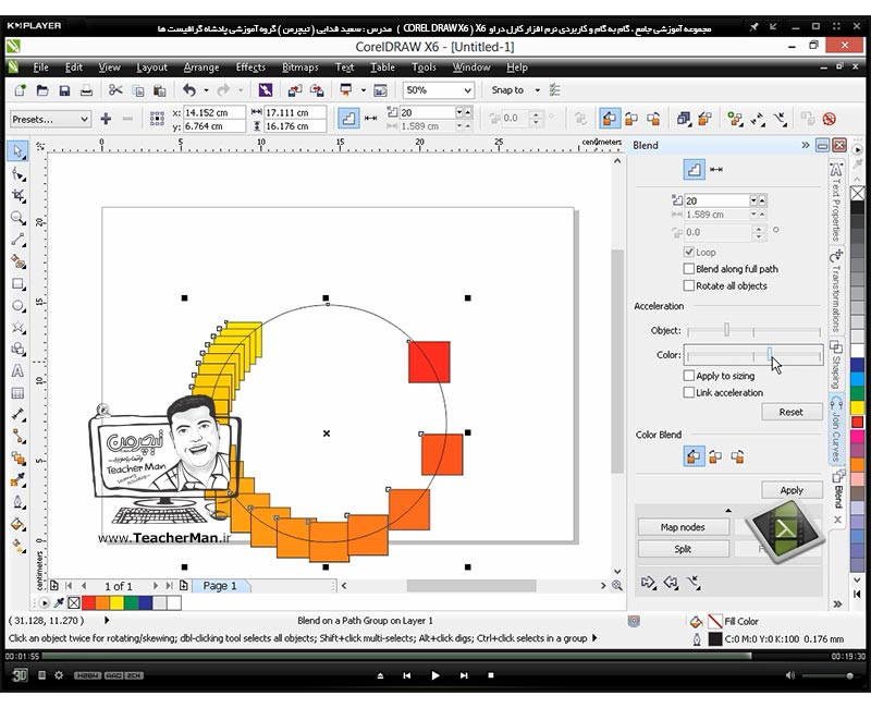 آموزش کارل دراو ایکس 6 ( Corel Draw X6 ) ( کورل دراو X6 ) ( درس بیست و سوم ) &ndash; آشنایی با ابزار و فرمان ( Blend Tool ) در تکثیر حرفه ای و توضیح کاربرد و نحوه عملکرد آن در کارل دراو - مدرس : استاد سعید فدایی ( تیچرمن ) گروه آموزشی پادشاه گرافیست ها-9