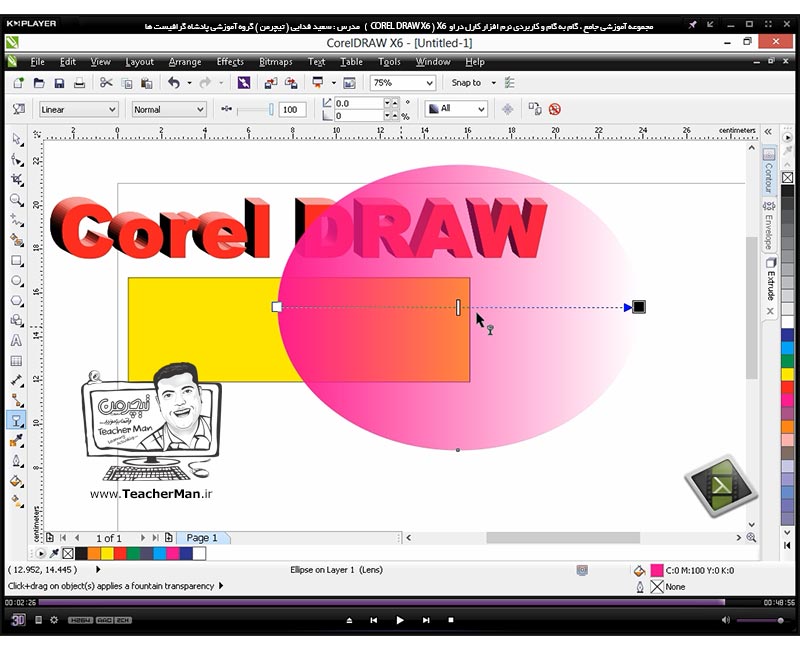 آموزش کارل دراو ایکس 6 ( Corel Draw X6 ) ( کورل دراو X6 ) ( درس بیست و چهارم ) ( بخش اول ) &ndash; معرفی مجموعه فرمان های واقع در منوی ( Effect ) و توضیح عملکرد و رفتار هر کدام در ایجاد جلوه های گرافیکی در کارل دراو - مدرس : استاد سعید فدایی ( تیچرمن ) گروه آموزشی پادشاه گرافیست ها -10
