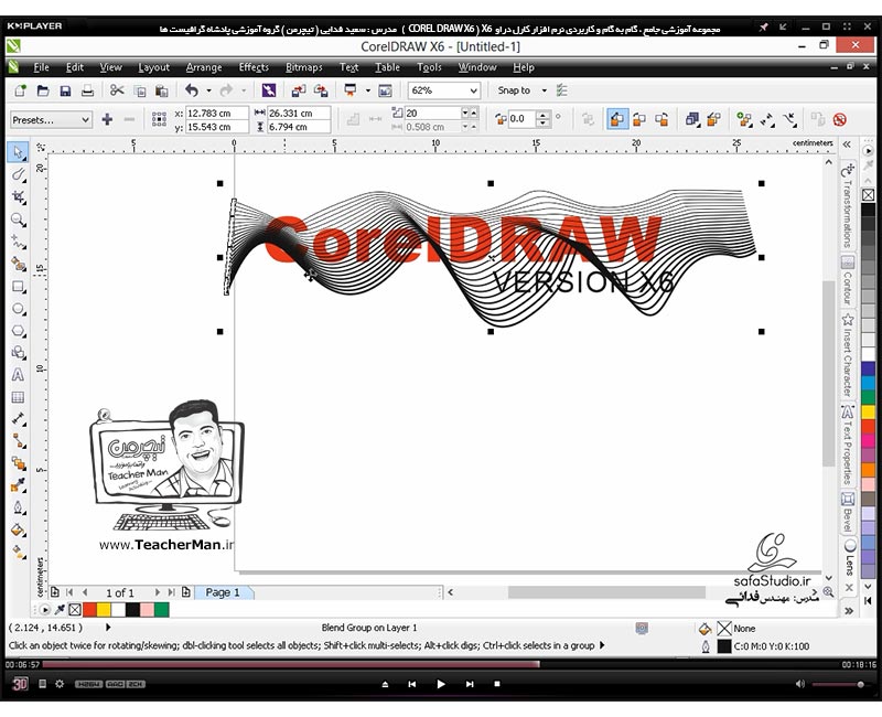 آموزش کارل دراو ایکس 6 ( Corel Draw X6 ) ( کورل دراو X6 ) ( درس بیست و پنجم ) ( بخش دوم ) - معرفی مجموعه فرمان های واقع در منوی ( Effect ) و توضیح عملکرد و رفتار هر کدام در ایجاد جلوه های گرافیکی در کارل دراو - مدرس : استاد سعید فدایی ( تیچرمن ) گروه آموزشی پادشاه گرافیست ها-7