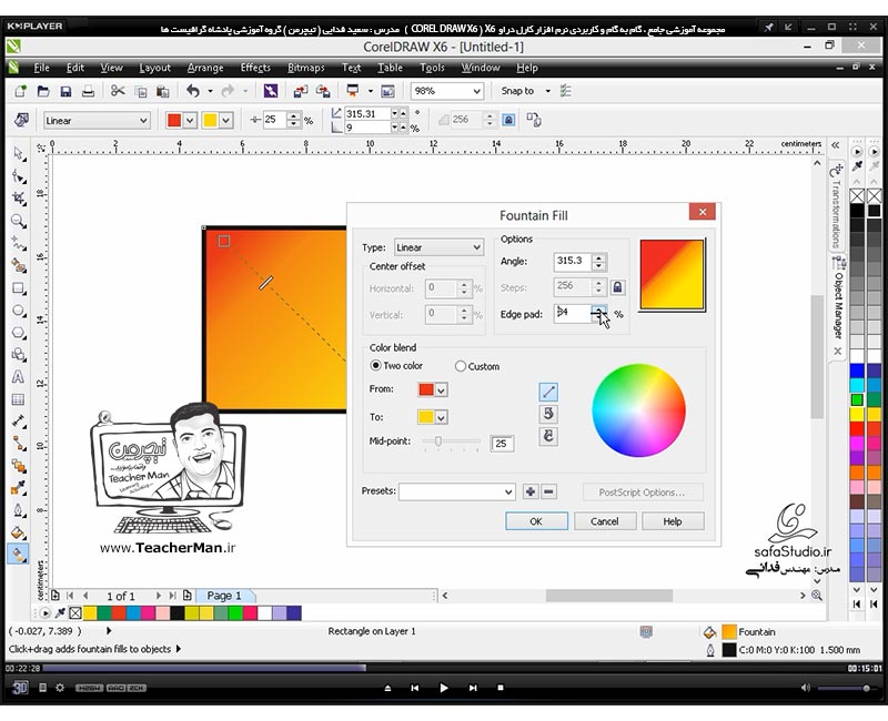 آموزش کارل دراو ایکس 6 ( Corel Draw X6 ) ( کورل دراو X6 ) ( درس بیست و هفتم ) &ndash; آشنایی با مجموعه ابزار های مدیریت و رنگ آمیزی اشکال گرافیکی در کارل دراو X6 ( Fill Tool ) و توضیح عملکرد هر ابزار و پارامتر های آن - مدرس : استاد سعید فدایی ( تیچرمن ) گروه آموزشی پادشاه گرافیست ها -6