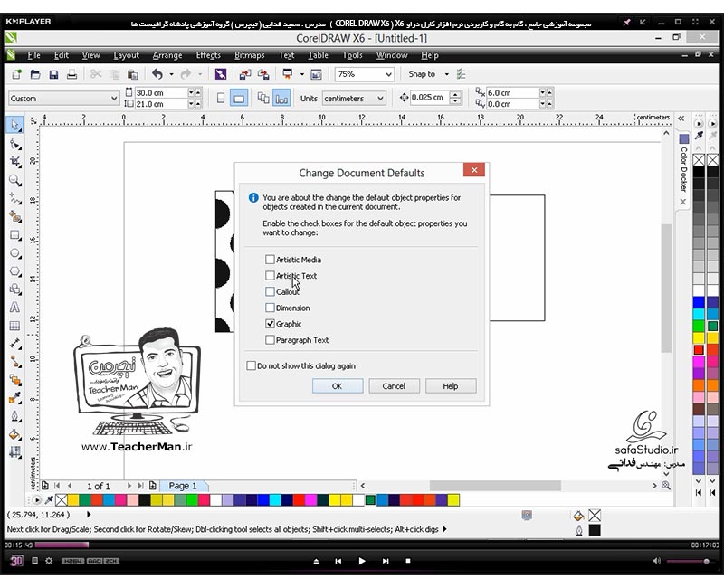 آموزش کارل دراو ایکس 6 ( Corel Draw X6 ) ( کورل دراو X6 ) ( درس بیست و هشتم ) &ndash; آشنایی با پنجره تنظیمات خصوصیات خطوط محیطی در کورل دراو X6 ( Outline Tool ) و معرفی تنظیمات و پارامتر های مربوطه - مدرس : استاد سعید فدایی ( تیچرمن ) گروه آموزشی پادشاه گرافیست ها-2
