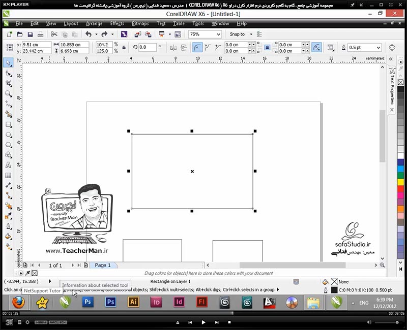 آموزش کارل دراو ایکس 6 ( Corel Draw X6 ) ( کورل دراو X6 ) ( درس سوم ) &ndash; آشنایی با ابزار انتخاب ترسیمات ( Pick Tool ) و انواع روش های انتخاب اشکال در برنامه کارل دراو ایکس 6 و توضیح پارامتر ها و تنظیمات آن - مدرس : استاد سعید فدایی ( تیچرمن ) گروه آموزشی پادشاه گرافیست ها-4