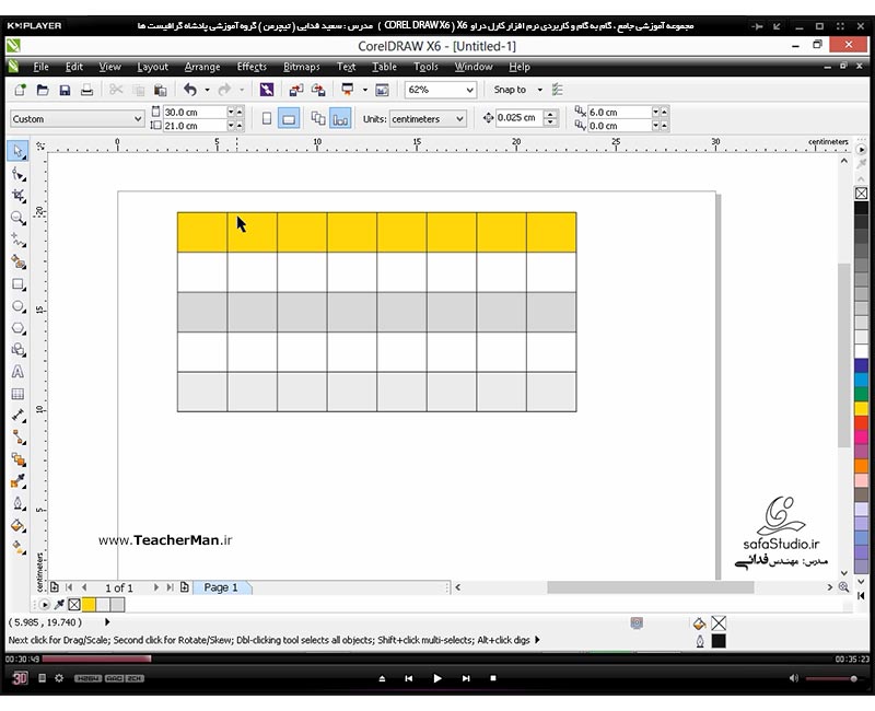 آموزش کارل دراو ایکس 6 ( Corel Draw X6 ) ( کورل دراو X6 ) ( درس سی و سوم ) &ndash; آشنایی با روش رسم جدول و توضیح پارامتر های مدیریت اجزای یک جدول واقع در منوی ( Table ) - مدرس : استاد سعید فدایی ( تیچرمن ) گروه آموزشی پادشاه گرافیست ها-2