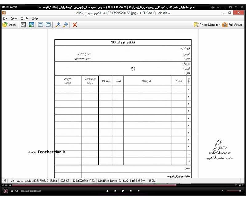 آموزش کارل دراو ایکس 6 ( Corel Draw X6 ) ( کورل دراو X6 ) ( درس سی و سوم ) &ndash; آشنایی با روش رسم جدول و توضیح پارامتر های مدیریت اجزای یک جدول واقع در منوی ( Table ) - مدرس : استاد سعید فدایی ( تیچرمن ) گروه آموزشی پادشاه گرافیست ها-8